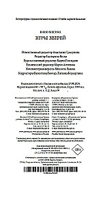Игры зверей